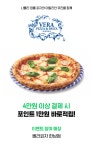 [네이버페이] 라그릴리아, 베라피자 한남점 4만이상 결제시 1만 적립... 베라피자 한남점 4만이상 결제시 1만 적립 | 유저 예판 핫딜 뽐뿌 게시판... 