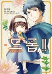 ~꽃향기의 아가씨~] 3권 완결 | 만화책 라노벨 도서 웹툰 정보 [AK] 약초... ~꽃향기의 아가씨~] 3권 완결 | 만화책 라노벨 도서 웹툰 정보 | 루리웹