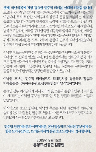홍영표, 신동근, 김종민 의원 - 우리는 왜 이낙연 후보를 지지하는가 | 정치유머 게시판 홍영표, 신동근, 김종민 의원 - 우리는 왜 이낙연 후보를...