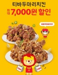 위메프오 티바두마리치킨 5천원 7번가 피자 1만원 할인9월 매주 금요일