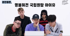 ???:기부, 봉사가 힙합이면 아이유는 힙합원탑이겠네? | 유머 게시판 ???:기부, 봉사가 힙합이면 아이유는 힙합원탑이겠네? | 유머 게시판 | 루리웹