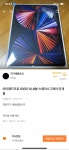 당근마켓에 아이패드프로 5세대 129인치 115만에 올라왔는데