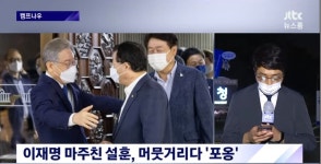 JTBC)설훈 이재명 포옹의 진실 | 정치유머 게시판 JTBC)설훈 이재명 포옹의 진실 | 정치유머 게시판 | 루리웹