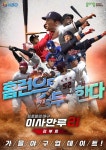 공게임즈, ‘이사만루21’ 가을야구 업데이트 실시 공게임즈, ‘이사만루21’ 가을야구 업데이트 실시  | 루리웹