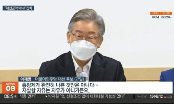 오늘 이재명이 이런 쇼킹한 망언을 했구나