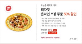 [SK멤버쉽] T데이 피자헛 50퍼센트 할인. 오늘받고 사용은 금요일까지 | 유저 예판 핫딜 뽐뿌 게시판 [SK멤버쉽] T데이 피자헛 50퍼센트 할인.... 