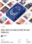 윈터버드 이 로판은 제가 접수 하겠습니다 펀딩 시작