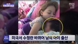 인공 수정 때 수정란이 바꿔치기 당해서 마음 고생을 많이 했던 부부jpg