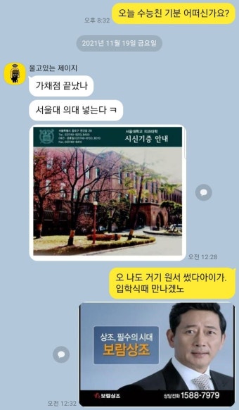 오늘 수능치고 서울대 의대 넣는다는 두명.jpg. | 유머 게시판 오늘 수능치고 서울대 의대 넣는다는 두명.jpg. | 유머 게시판 | 루리웹