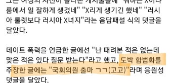 이재명 아들 추정 닉네임으로 올라온 여성비하 댓글들