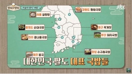 대한민국 팔도 대표 국밥들