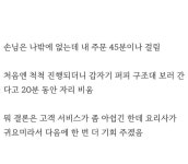 딸내미 식당에 솔직 리뷰남긴아빠