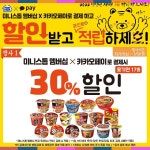 세븐이마트24미니스톱 1월 주요 할인 행사 정리