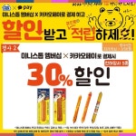 세븐이마트24미니스톱 1월 주요 할인 행사 정리