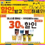 세븐이마트24미니스톱 1월 주요 할인 행사 정리