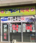 약국서 마스크·반창고 개당 5만원에 팔며 환불거부 잇단 민원 | 유머 게시판 약국서 마스크·반창고 개당 5만원에 팔며 환불거부 잇단 민원... 