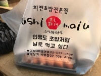 특이점이 온 회전초밥집 포장지 문구...JPG | 유머 게시판 특이점이 온 회전초밥집 포장지 문구...JPG | 유머 게시판 | 루리웹