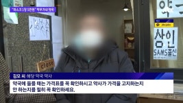 마스크 한장에 5만원 판매하는 약국 환불 요구하자 소송 하라