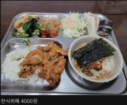 4,000원 한식뷔페집 호불호.jpg | 유머 게시판 4,000원 한식뷔페집 호불호.jpg | 유머 게시판 | 루리웹