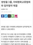 이해찬 이재명 아태평화재단 그리고 쌍방울