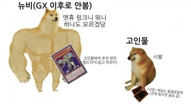 유흥왕진짜 이 짤 만큼 유희왕을 잘 표현한게 있을까