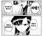 코미양 커뮤증을 극복한 코미 씨jpg