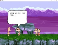 초스압 국산 고전게임 고인돌 플레이 스샷