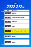 초차원 음악제-해피 발렌타인 페스 2022-」타임테이블&메시지 영상 | 러브 라이브! 스쿨 아이돌 페스티벌 2 미라클 라이브! 「오다이바!! 초차원... 