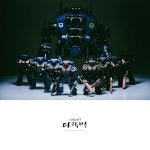 조이토이 워해머40K 울트라마린과 데스컴퍼니 떼샷