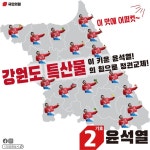 먹보의 힘 강원도 버전 | 정치유머 게시판 먹보의 힘 강원도 버전 | 정치유머 게시판 | 루리웹