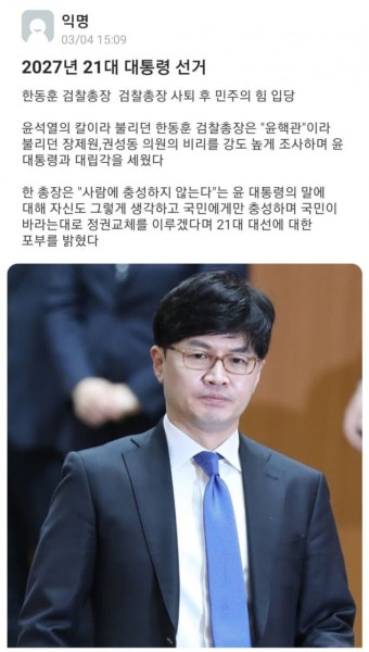 [5년후] 한동훈, 민주의힘 입당 | 정치유머 게시판 [5년후] 한동훈, 민주의힘 입당 | 정치유머 게시판 | 루리웹