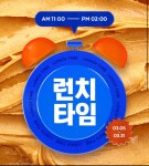 요기요 3월 내내 개편된 런치타임 룰렛 1일차 3531