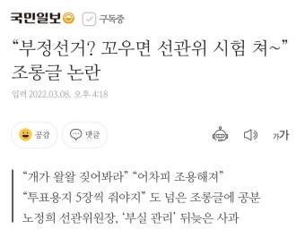 “부정선거? 꼬우면 선관위 시험 쳐~” 조롱글 논란 | 정치유머 게시판 “부정선거? 꼬우면 선관위 시험 쳐~” 조롱글 논란 | 정치유머 게시판...