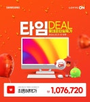 [롯데온] 타임딜 프로모션 삼성전자 올인원 PC 할인 판매 | 업체 예판 핫딜 뽐뿌 게시판 [롯데온] 타임딜 프로모션 삼성전자 올인원 PC 할인 판매... 