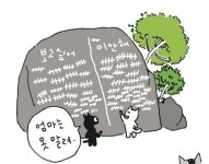 천국에 간 냐옹이가 먼저가있는 동물들에게 엄마 얘기전해주는 만화