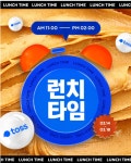 요기요 토스 런치타임 룰렛 1일차 31418