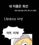 미국갔다는 희선이 아빠의 진실 | 유머 게시판 미국갔다는 희선이 아빠의 진실 | 유머 게시판 | 루리웹