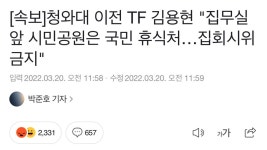 집무실 앞 시민공원은 시위 금지 | 정치유머 게시판 집무실 앞 시민공원은 시위 금지 | 정치유머 게시판 | 루리웹