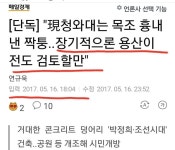청와대) 2017년 5월에 용산 이전 방안 의견도 있었네 | 정치유머 게시판 청와대) 2017년 5월에 용산 이전 방안 의견도 있었네 | 정치유머... 