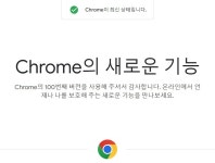 크롬 100 출시 | PC 정보 게시판 크롬 100 출시 | PC 정보 게시판 | 루리웹