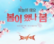 소프톤엔터테인먼트 ‘다크에덴’, ‘봄 맞이’ 이벤트 시작 소프톤엔터테인먼트 ‘다크에덴’, ‘봄 맞이’ 이벤트 시작 | 루리웹