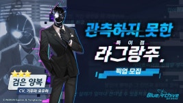 블루아카 3 검은양복 픽업 모집 배너