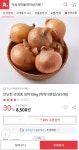만생종 양파 10kg 8500원 | 유저 예판 핫딜 뽐뿌 게시판 만생종 양파 10kg 8500원 | 유저 예판 핫딜 뽐뿌 게시판 | 루리웹