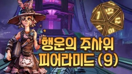 타이니 티나의 원더랜드 행운의 주사위 최종 PART 3입니다 추가 카르노크의 벽