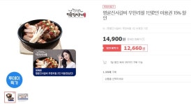 위메프 명륜진사갈비 이용권 15 할인 419