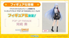 [굿 스마일] POP UP PARADE 프로젝트 세카이 요이사키 카나데 공개 | 취미 정보 [굿 스마일] POP UP PARADE 프로젝트 세카이 요이사키 카나데... 