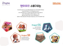 투바이트 자체 게임 개발 스튜디오 펜타피크 스튜디오 설립