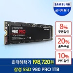 롯데온삼성SSD980PRO1TB MZV8P1T0BW198720무배