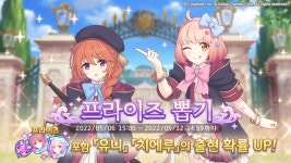 [프린세스커넥트] 프라이즈 뽑기) 「유니」 & 「치에루」 | 모바일 정보 게시판 [프린세스커넥트] 프라이즈 뽑기) 「유니」 & 「치에루」 | 모바일... 