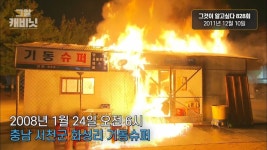 미제사건서천 기동슈퍼 할머니 실종사건